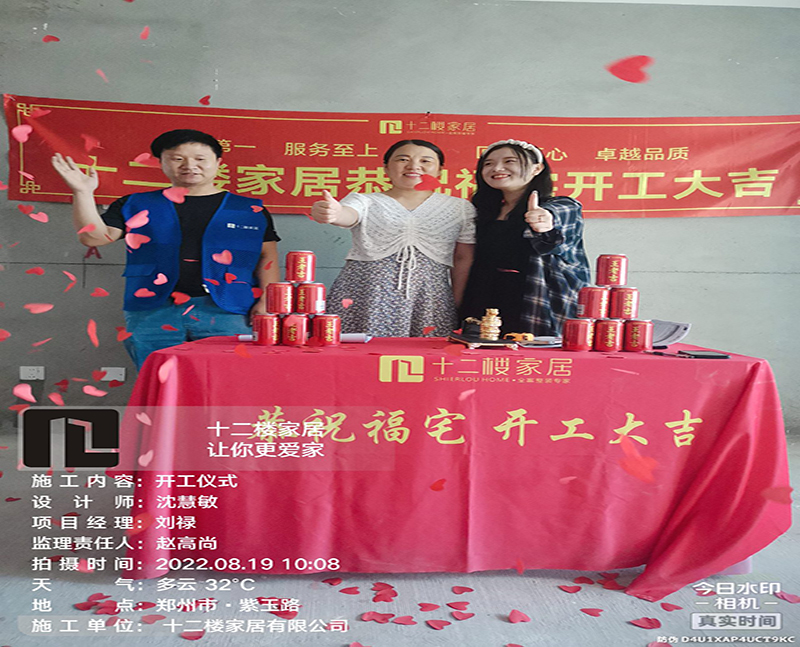 客户见证·开工时刻  赵高尚